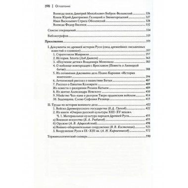 Войны княжеской Руси.