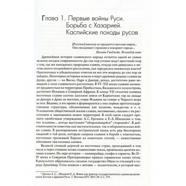 Войны княжеской Руси.