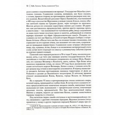 Войны княжеской Руси.