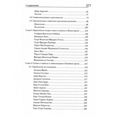 Симвология. От философских теорий до практики сказкотерапии
