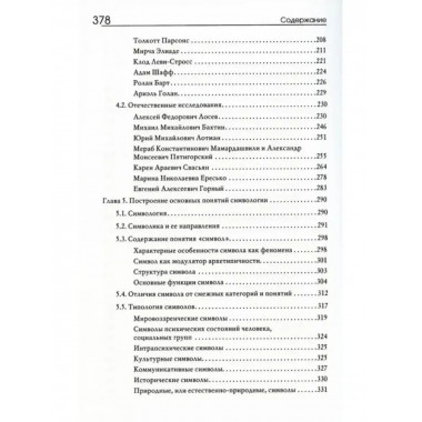 Симвология. От философских теорий до практики сказкотерапии