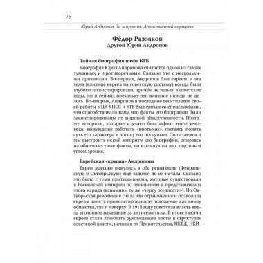 Юрий Андропов. За и против. Дорисованный портрет.