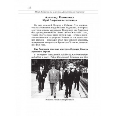 Юрий Андропов. За и против. Дорисованный портрет.