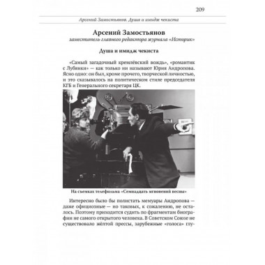 Юрий Андропов. За и против. Дорисованный портрет.