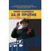 Юрий Андропов. За и против. Дорисованный портрет.