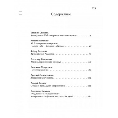 Юрий Андропов. За и против. Дорисованный портрет.