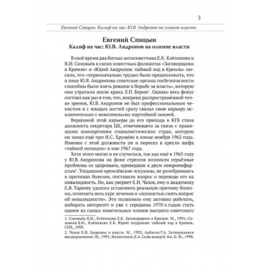 Юрий Андропов. За и против. Дорисованный портрет.