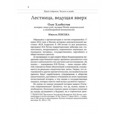Юрий Андропов. Чекист и вождь.