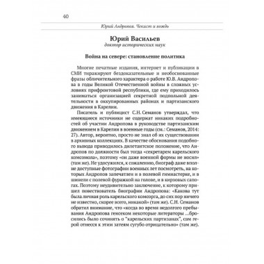 Юрий Андропов. Чекист и вождь.