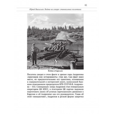 Юрий Андропов. Чекист и вождь.