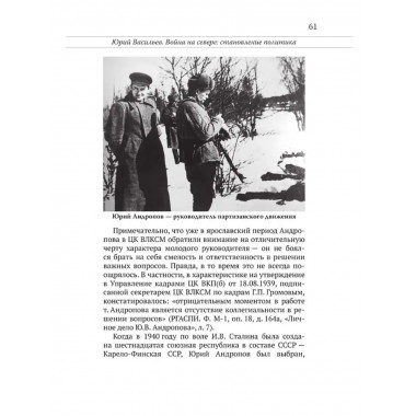 Юрий Андропов. Чекист и вождь.