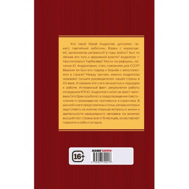 Юрий Андропов. Чекист и вождь.