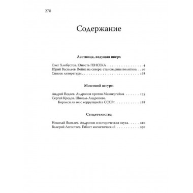 Юрий Андропов. Чекист и вождь.