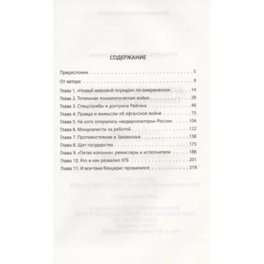Агенты перестройки. Генерал КГБ