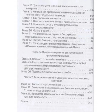 Взрыв мозга. Технологии изменения сознания