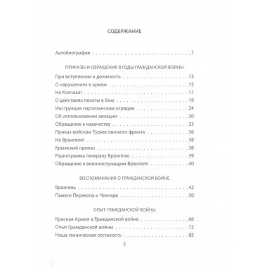 Военная доктрина Красной Армии.