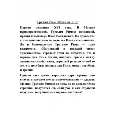 Третий Рим.