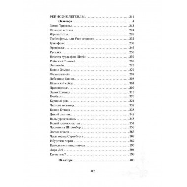 Легенды старинных замков.