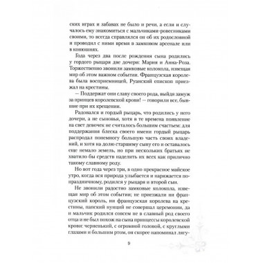 Легенды старинных замков.