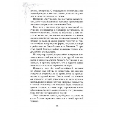 Легенды старинных замков.