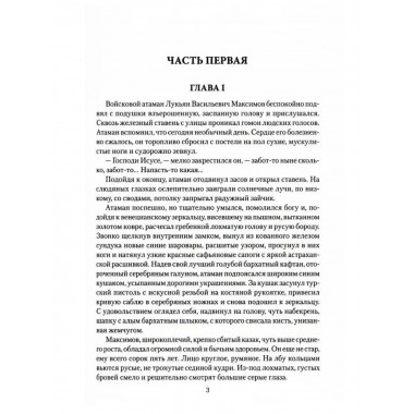 Кондрат Булавин.