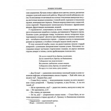 Кондрат Булавин.