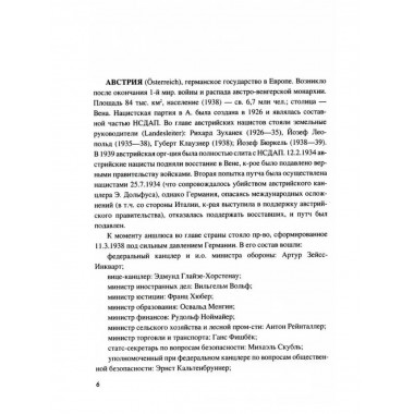 Нацистский партийно-государственный аппарат. 1933-1945 гг.