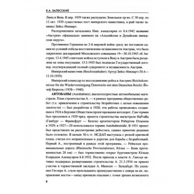 Нацистский партийно-государственный аппарат. 1933-1945 гг.