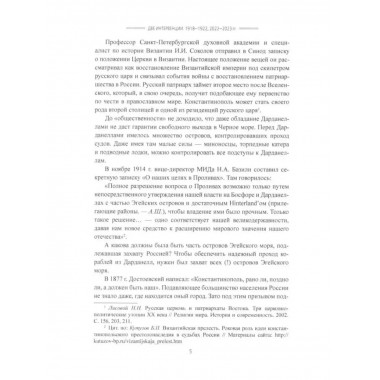 Две интервенции. 1918-1922, 2022-2023 гг.