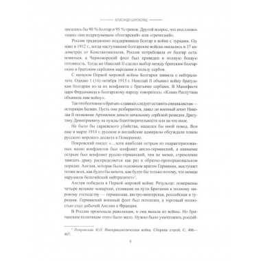 Две интервенции. 1918-1922, 2022-2023 гг.