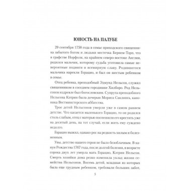 Адмирал Нельсон и Эмма Гамильтон.