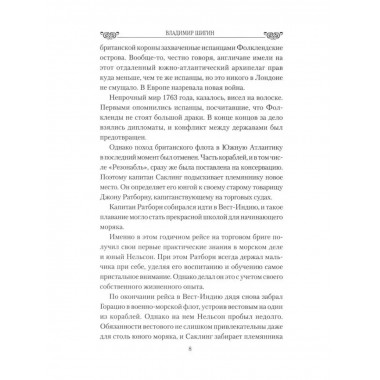 Адмирал Нельсон и Эмма Гамильтон.