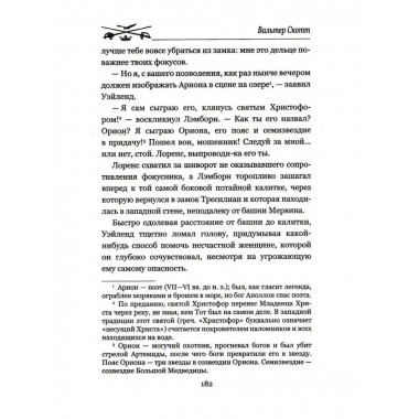 Кенилворт. Том 2.