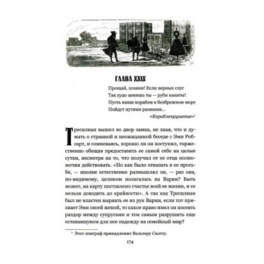 Кенилворт. Том 2.