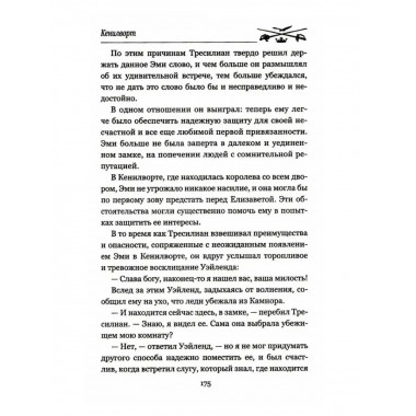 Кенилворт. Том 2.