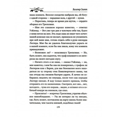 Кенилворт. Том 2.