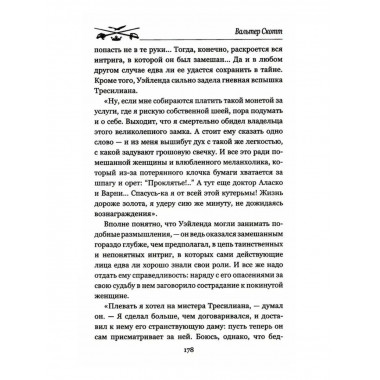 Кенилворт. Том 2.