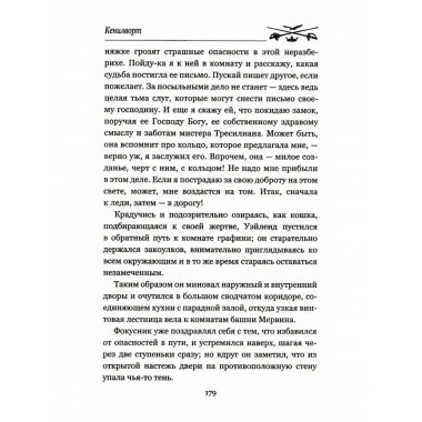 Кенилворт. Том 2.