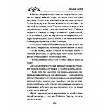 Кенилворт. Том 2.