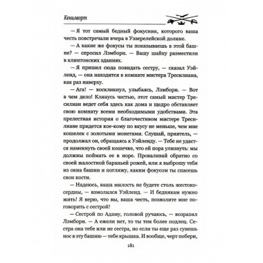 Кенилворт. Том 2.