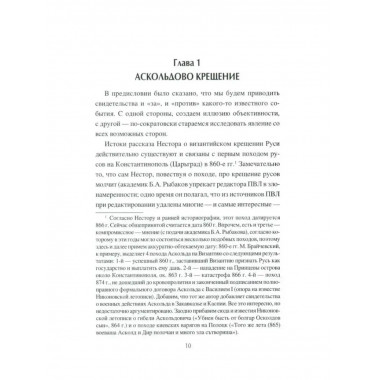 Крещение Руси: откуду ж бысть?