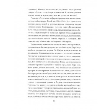 Крещение Руси: откуду ж бысть?