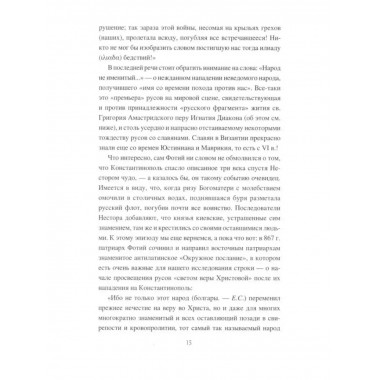 Крещение Руси: откуду ж бысть?