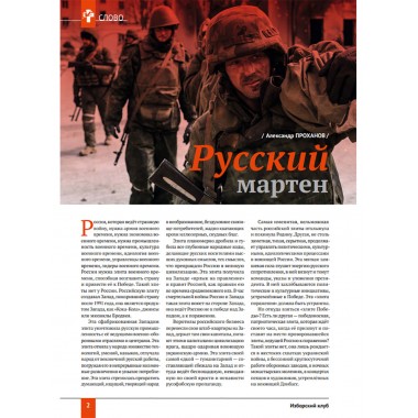 Изборский клуб № 4(112), 2023. Кризис элит и кадровая революция