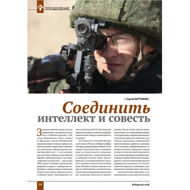 Изборский клуб № 4(112), 2023. Кризис элит и кадровая революция