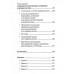 Опыт теории партизанского действия. Записки партизана.