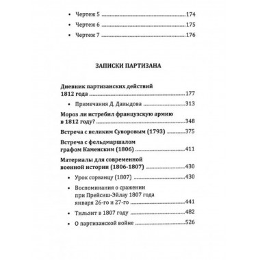 Опыт теории партизанского действия. Записки партизана.