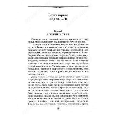 Крошка Доррит Книга 1.