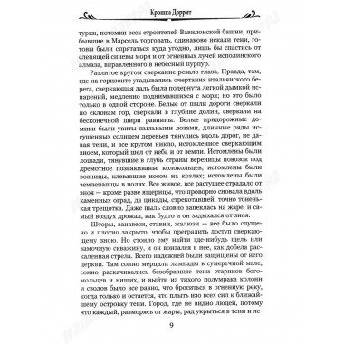 Крошка Доррит Книга 1.