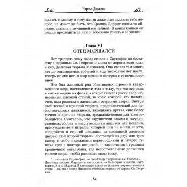 Крошка Доррит Книга 1.